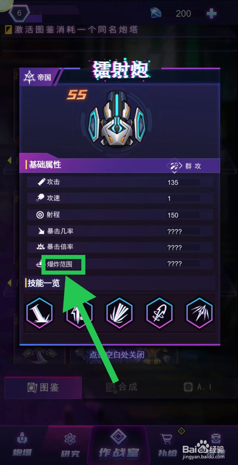 迷失星球怎么查看镭射炮的爆炸范围