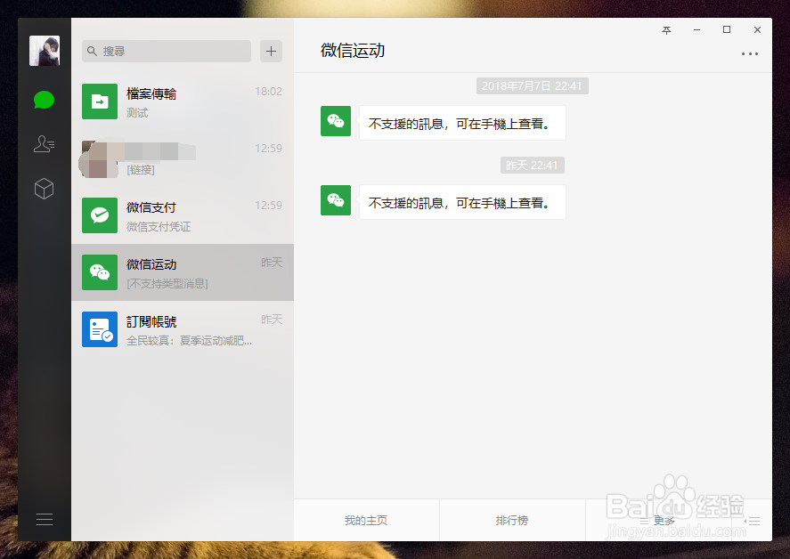 微信电脑版如何更改语言为繁体简体中文或者英语
