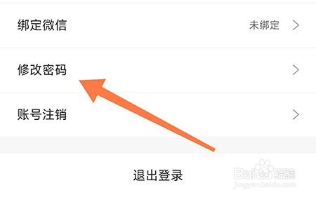 聚力成师怎么修改密码