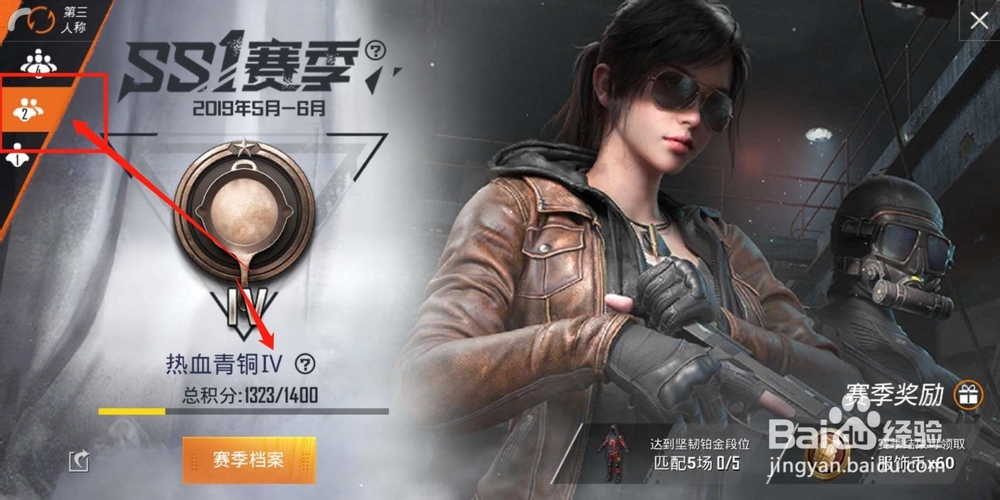 和平精英怎么查看段位