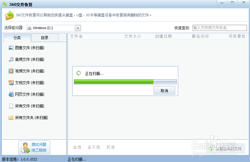 如何用360卫士恢复被自己误删的文件