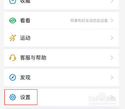 钉钉怎么设置不接受未知联系人消息