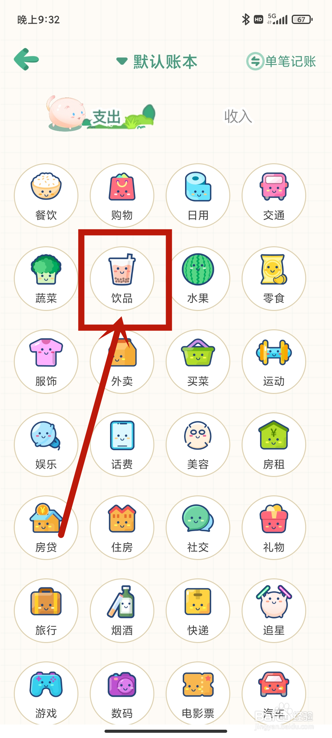 【饮品】支出如何在团团记账App中设置？
