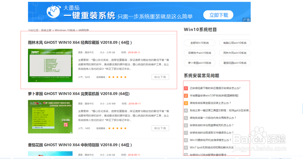 怎么下载安全的win10