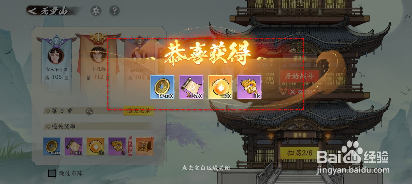 少年歌行风花雪月如何挑战无量山