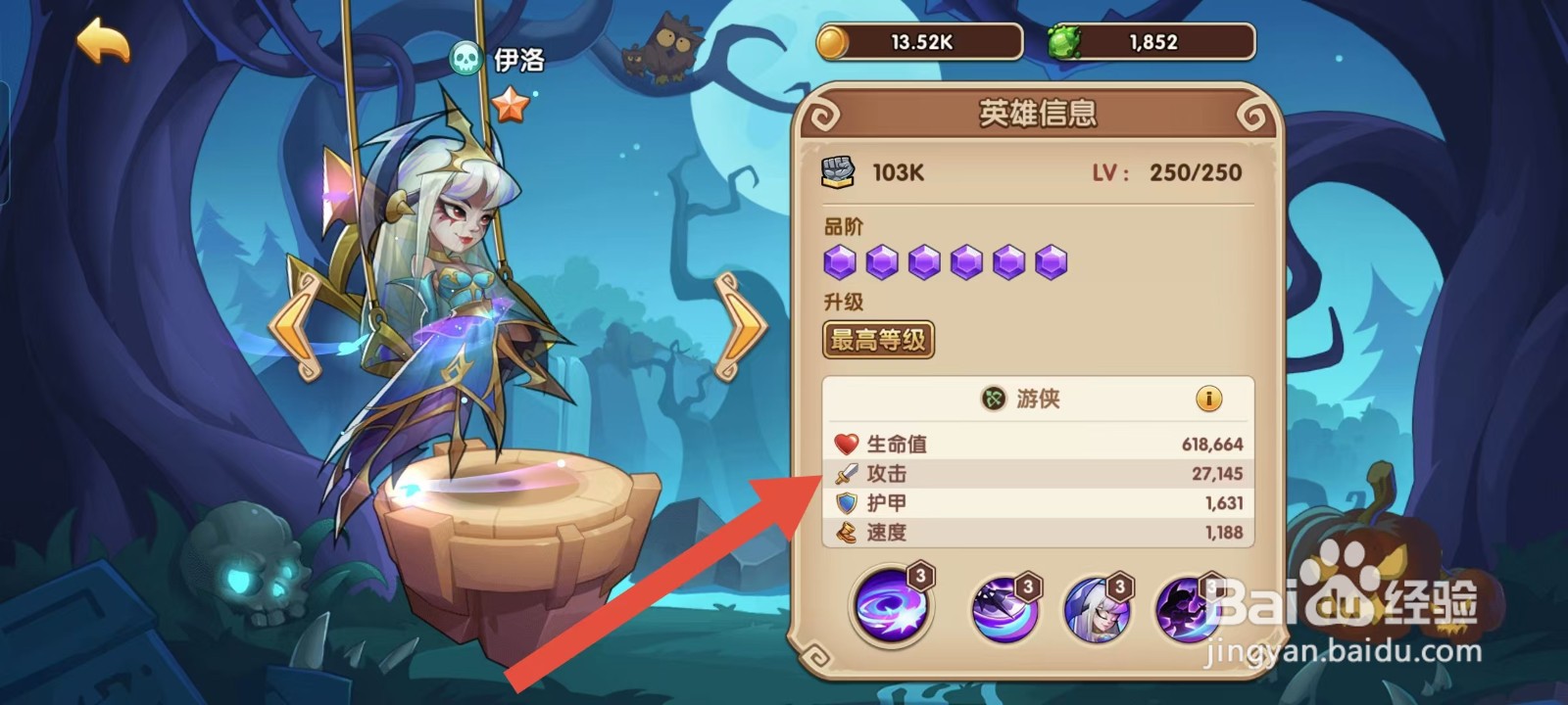 放置奇兵如何查看伊洛的【攻击】