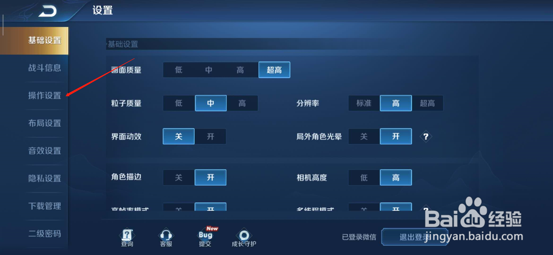 王者荣耀怎么调节镜头灵敏度