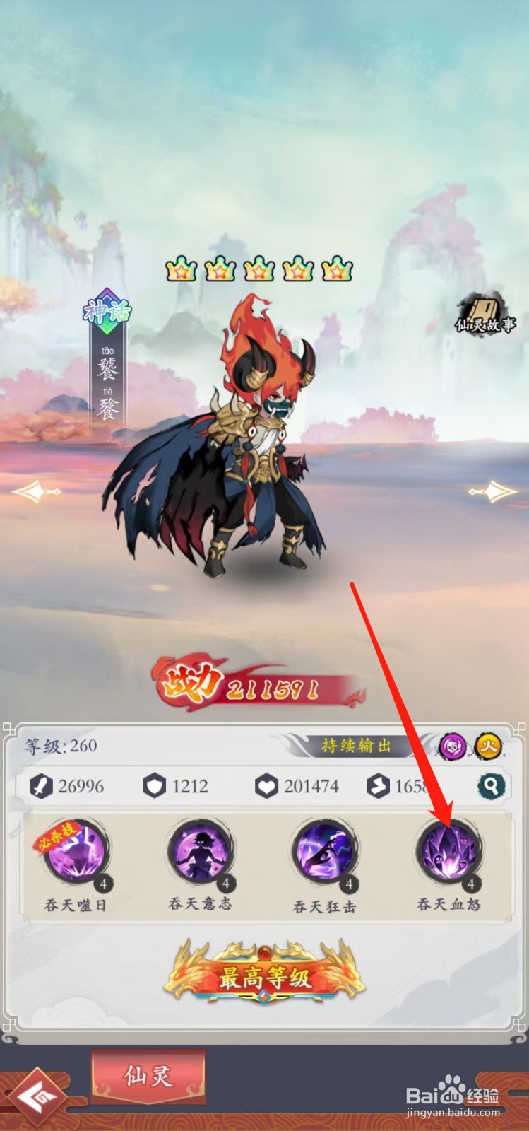 怒剑传说如何查看饕餮的吞天血怒