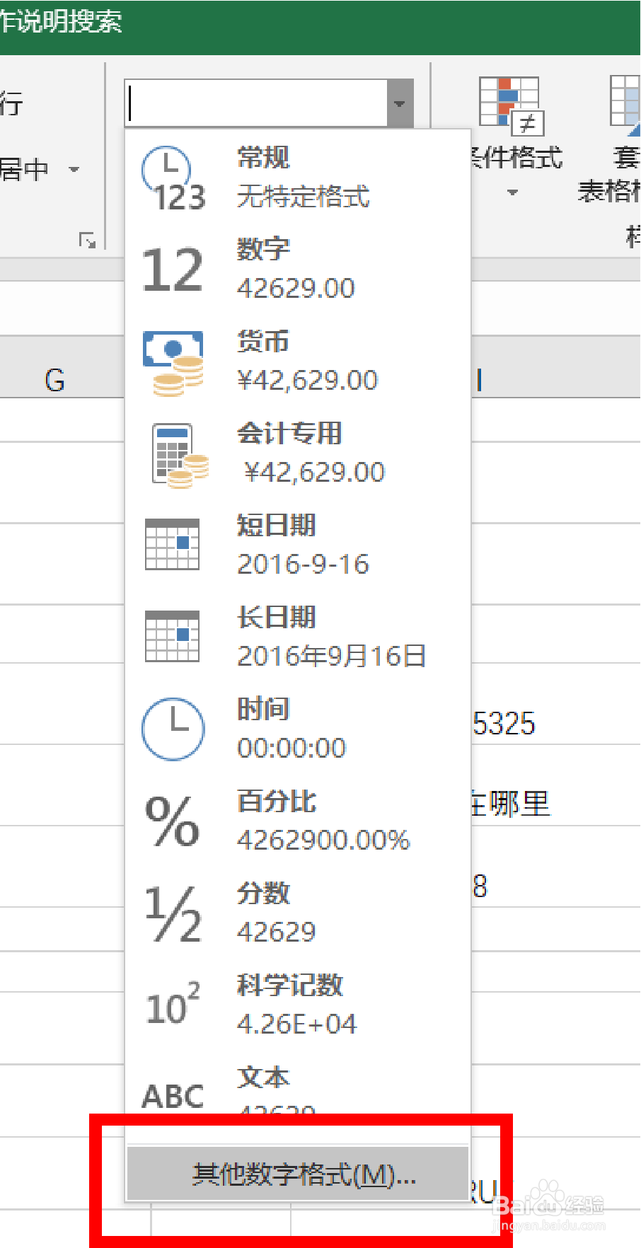 Excel中如何设置日期值的格式
