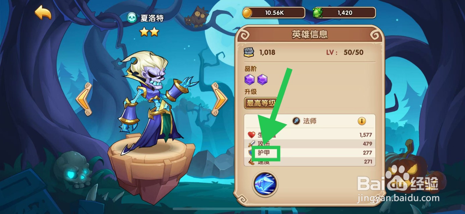放置奇兵怎么查看夏洛特的护甲