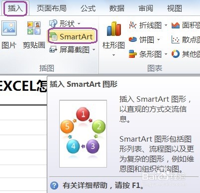 EXCEL怎么用SmartArt建立列表中的递增循环流程