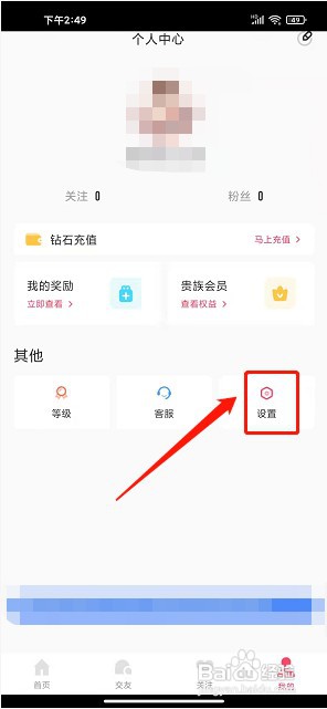 奶糖直播app如何提交意见反馈