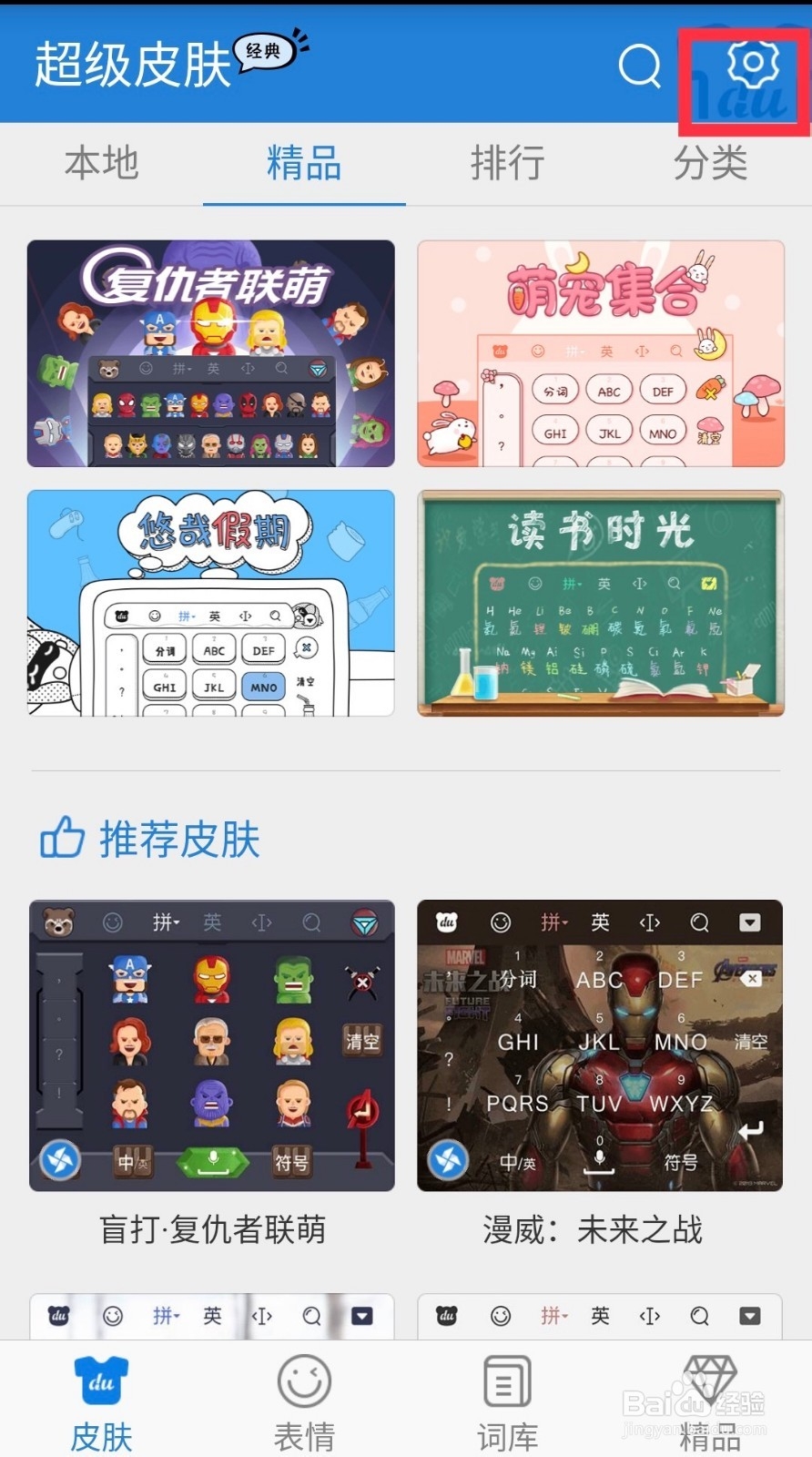 百度输入法怎么设置恢复默认词频