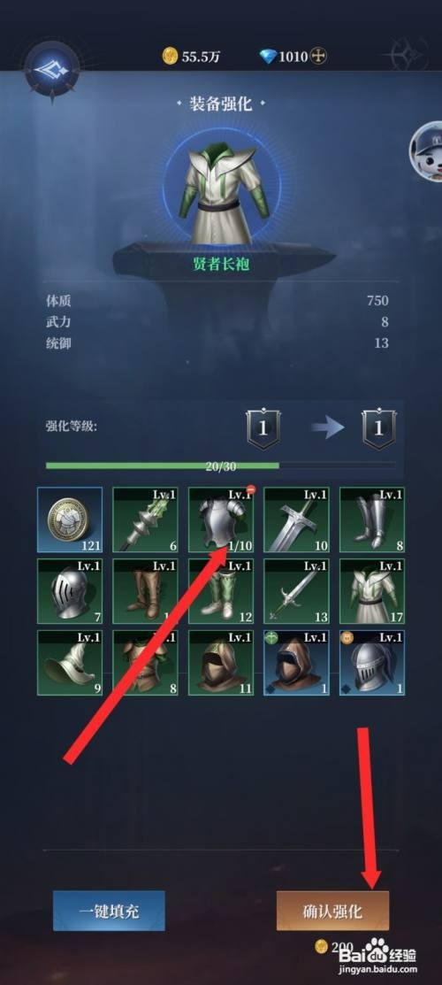 传承利萨斯英雄如何才能强化艾恩英雄的装备