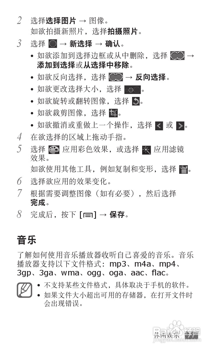 三星GT-I9103手机使用说明书:[8]