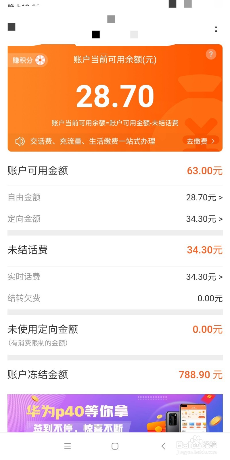 如何查看联通手机话费余额？