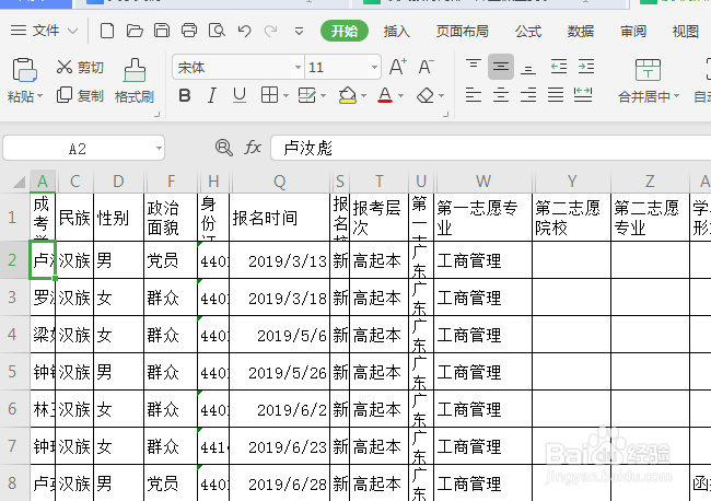 如何使用电子表格的筛选