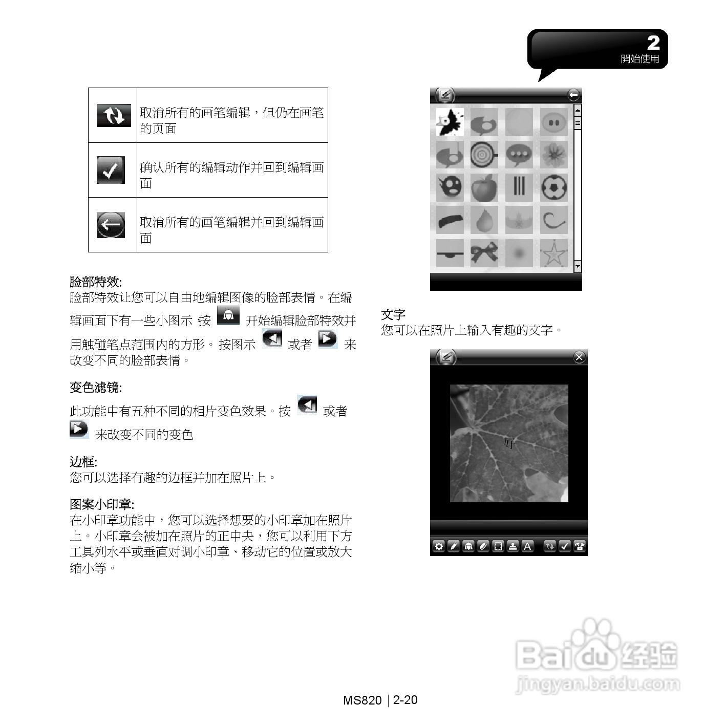 技嘉MS820手机使用说明书:[4]