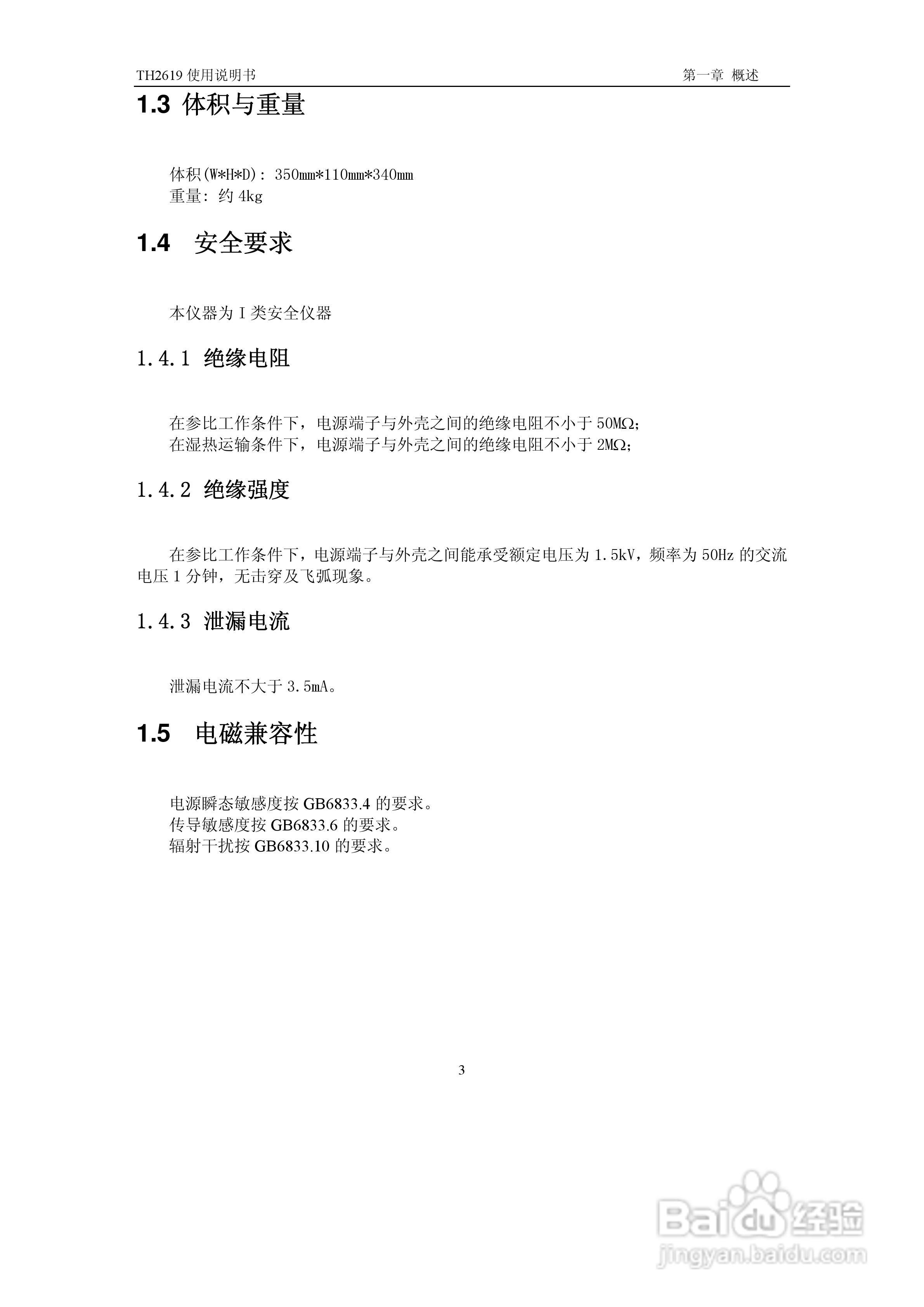 锦流源电子TH2619大电容测试仪说明书:[2]
