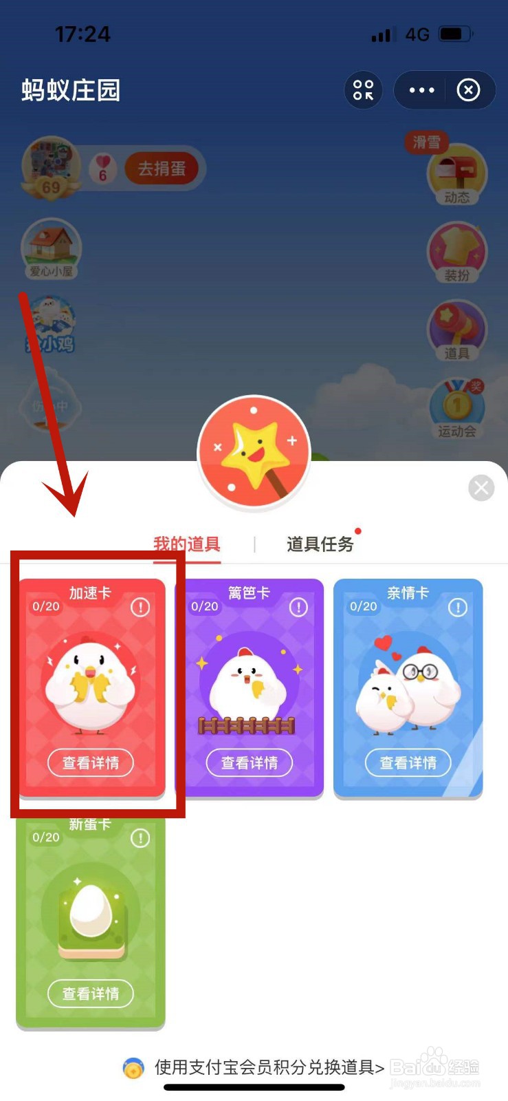 蚂蚁庄园如何快速产蛋