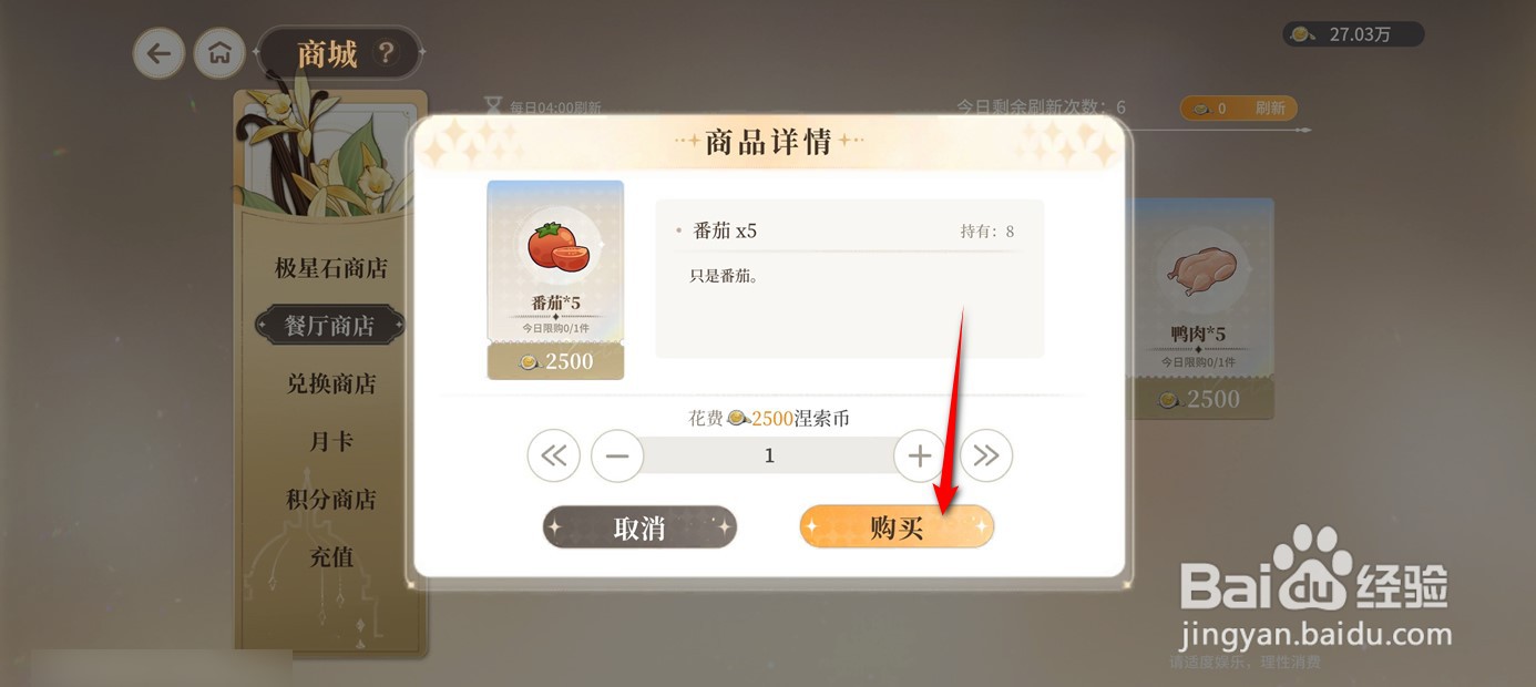维斯塔的餐桌如何采购获得番茄食材