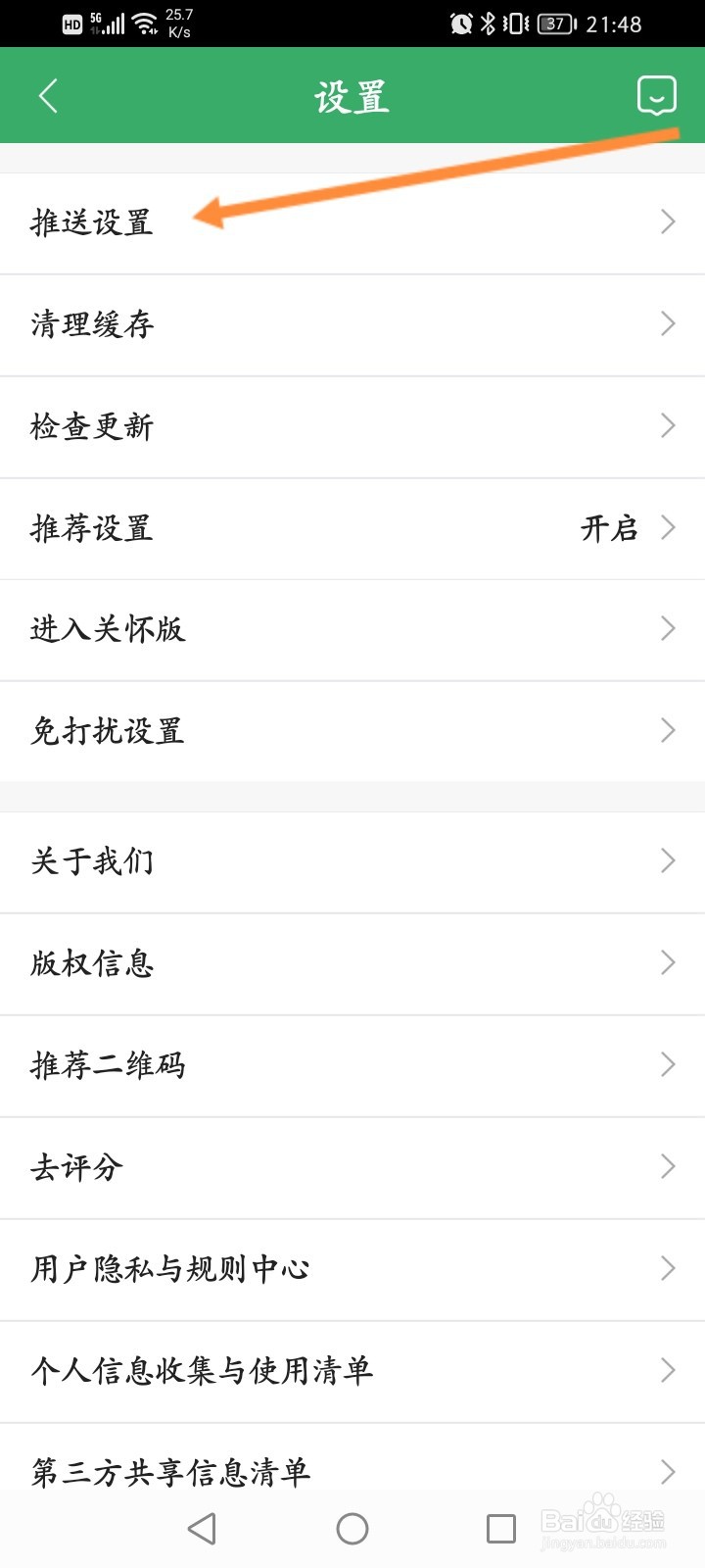 链家软件怎么开启房源调价消息提醒功能
