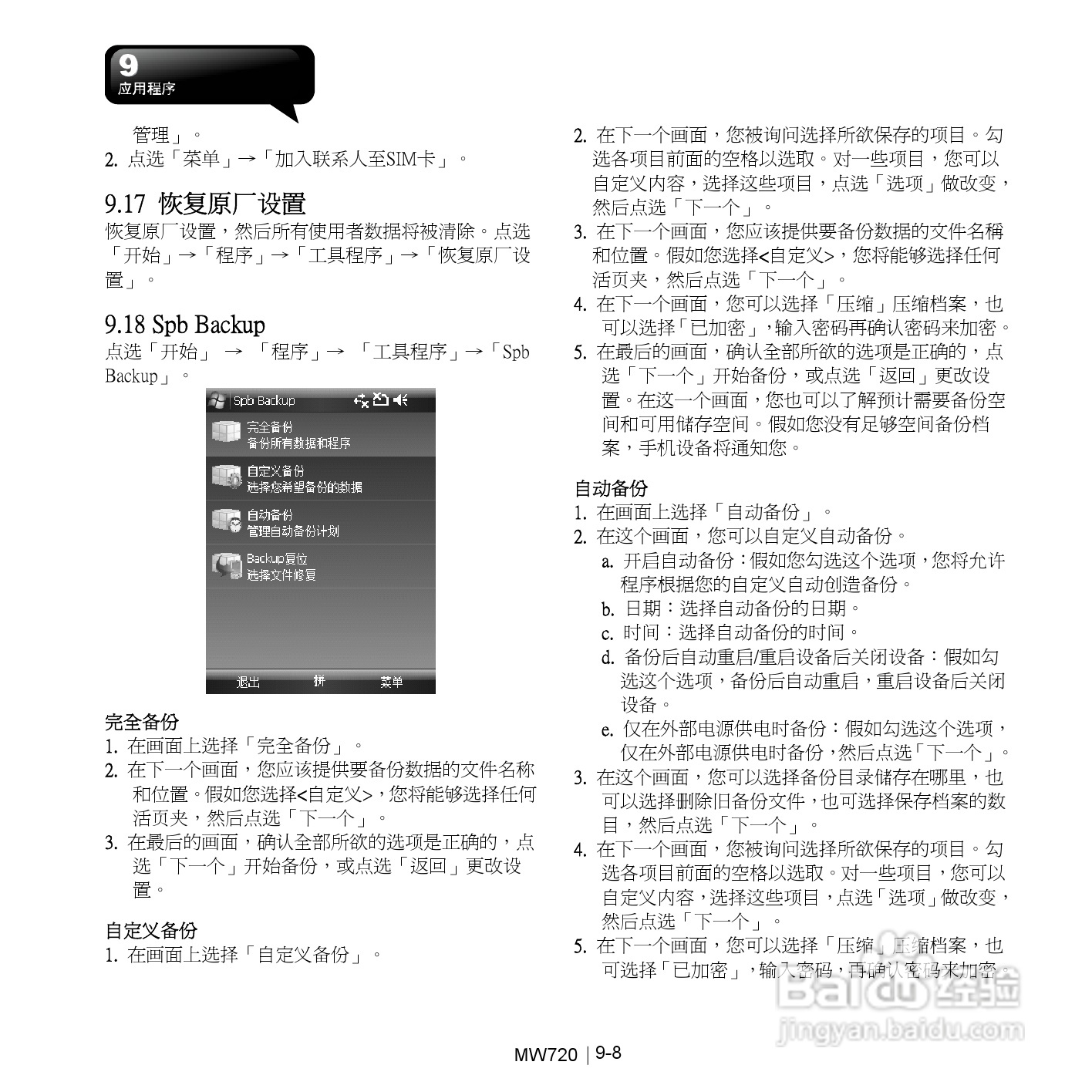 技嘉MW720手机使用说明书:[7]