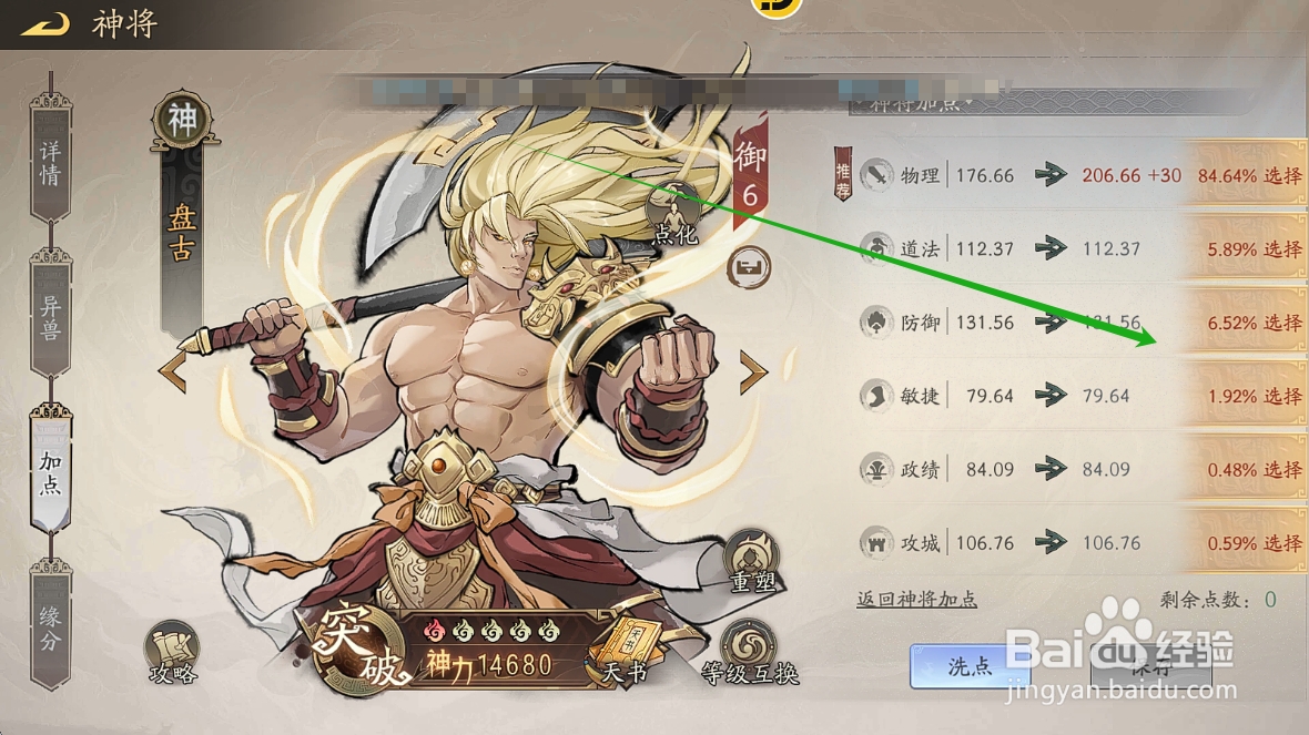 朝歌如何查看神将盘古的【全服加点】