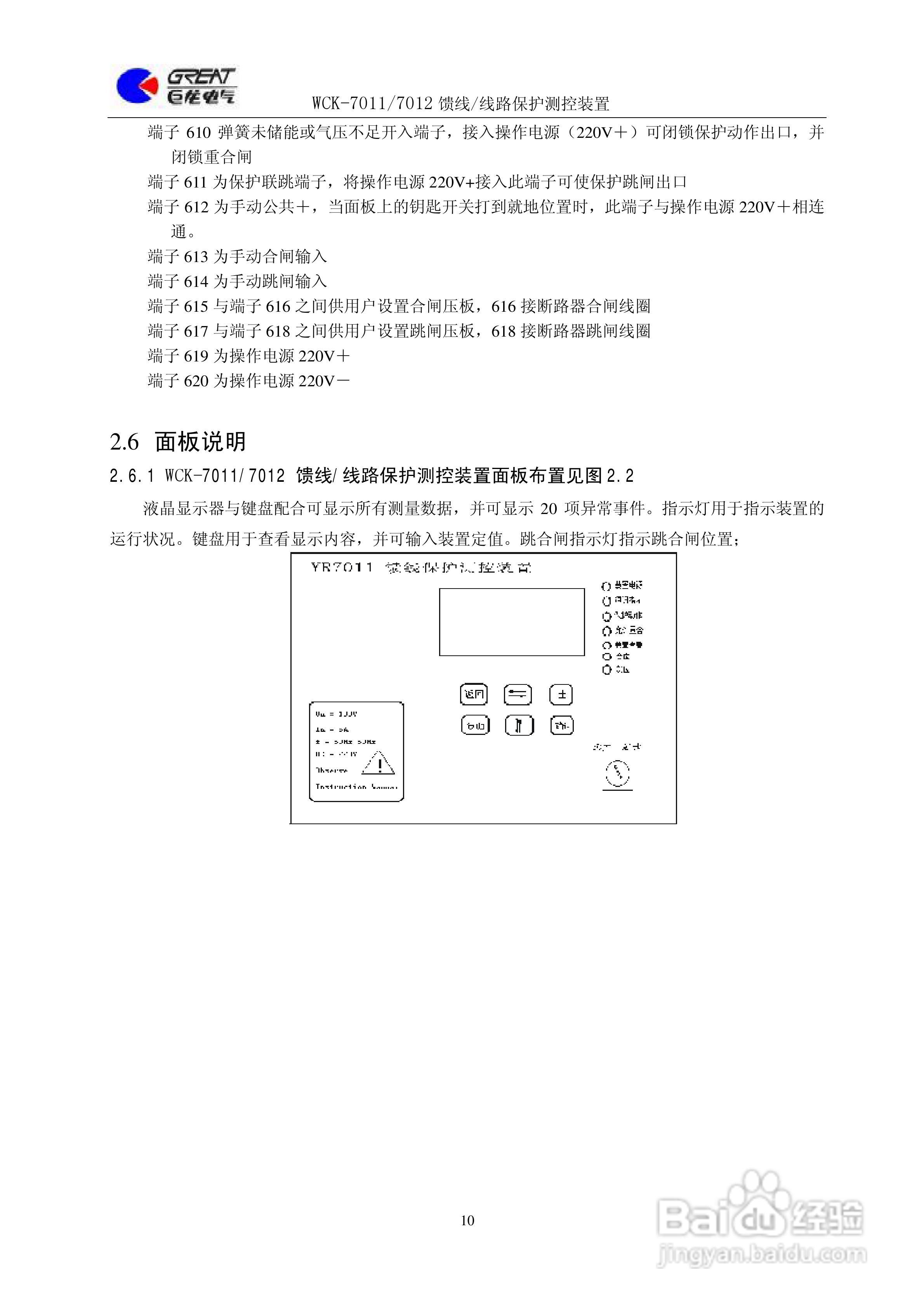 巨龙WCK-7010馈线保护测控装置说明书:[2]