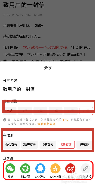 即刻记忆的笔记如何分享变现？
