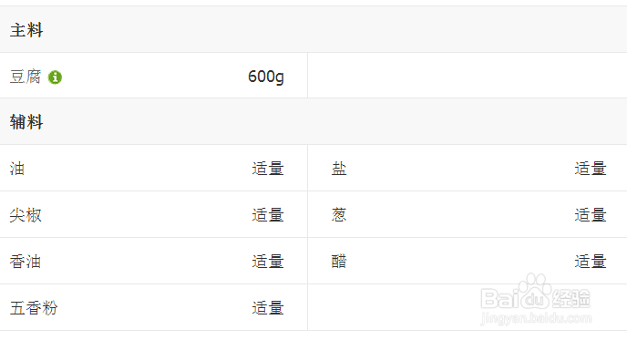 美味凉拌豆腐丝的做法