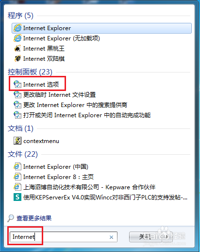 Windows 7 系统4种打开Internet选项的办法