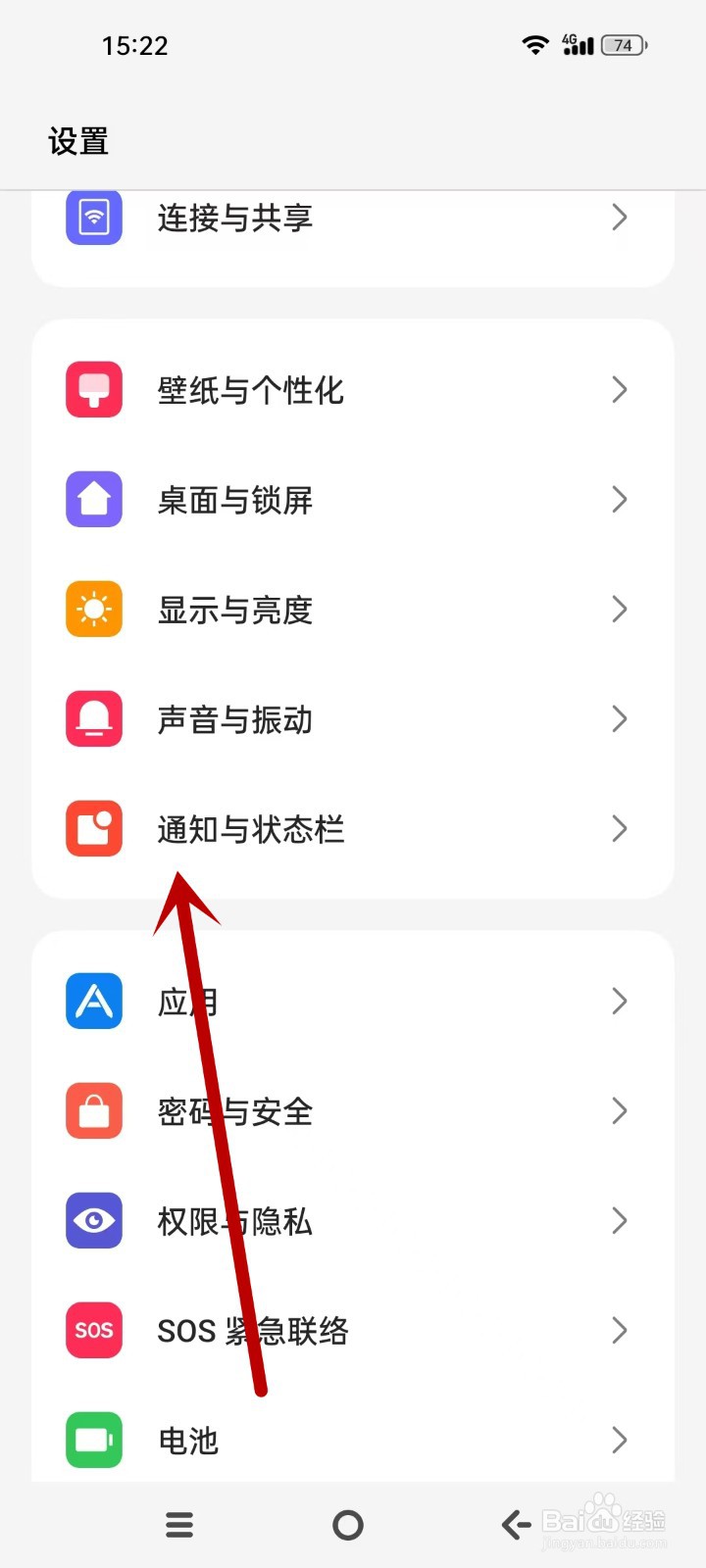 OPPO怎么设置允许显示延时通知