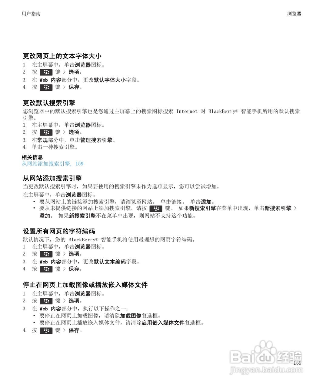 黑莓9930手机使用说明书:[17]