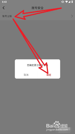Tikcake蛋糕怎样注销个人账户