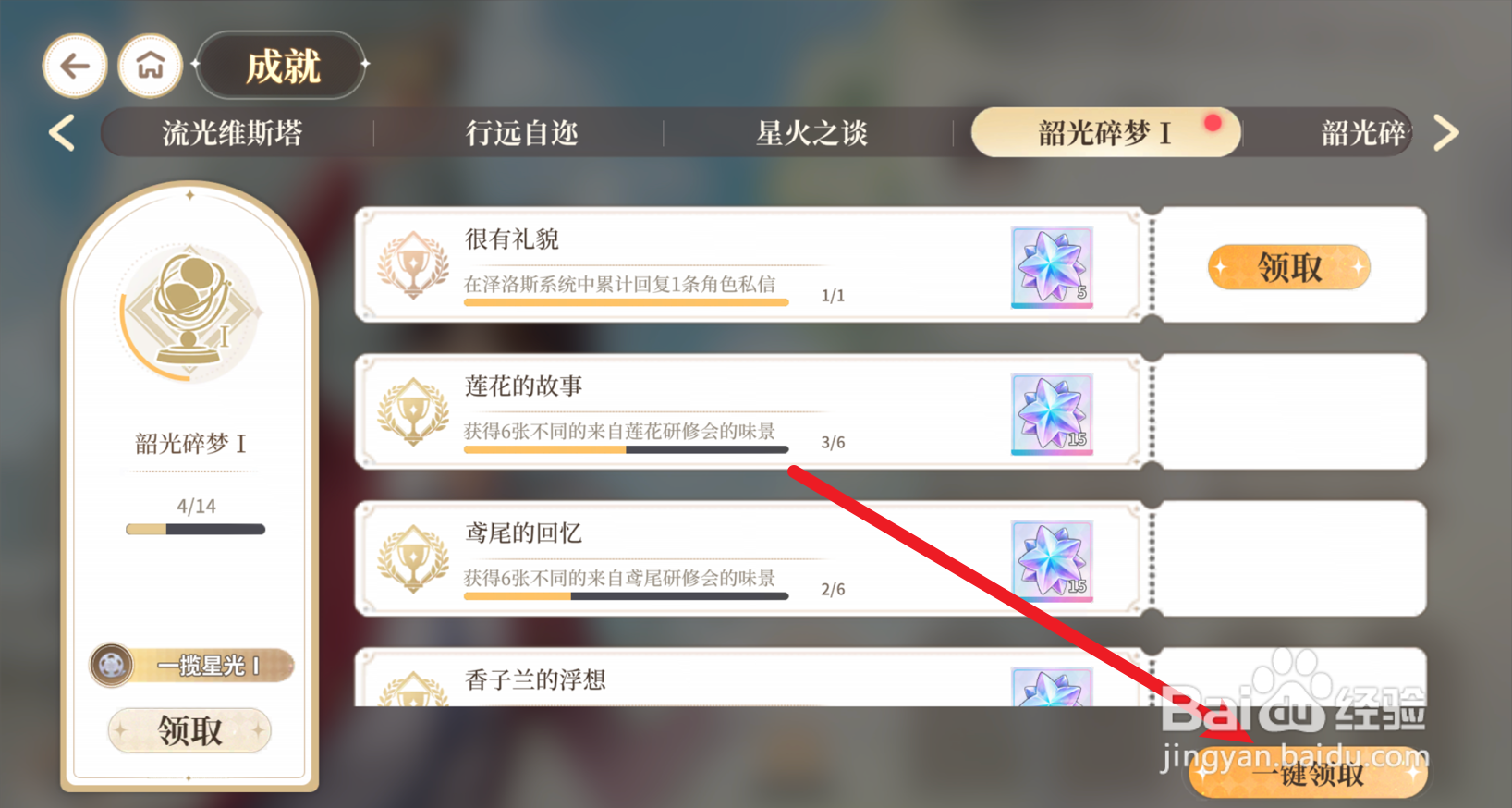 维斯塔的餐桌怎么领取成就奖励