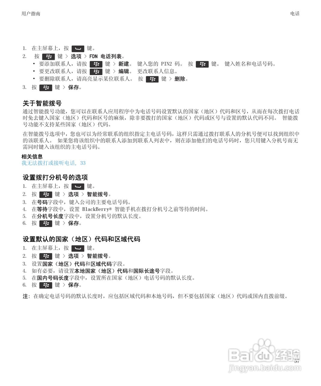 黑莓9930手机使用说明书:[6]