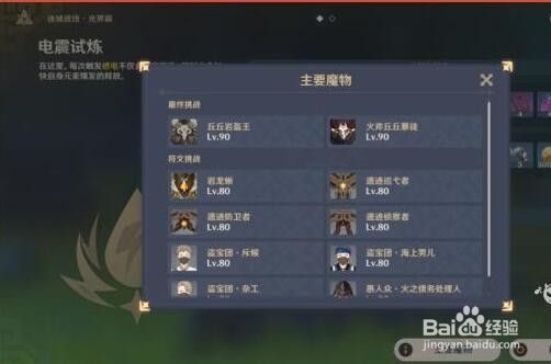 原神电震试炼通关攻略