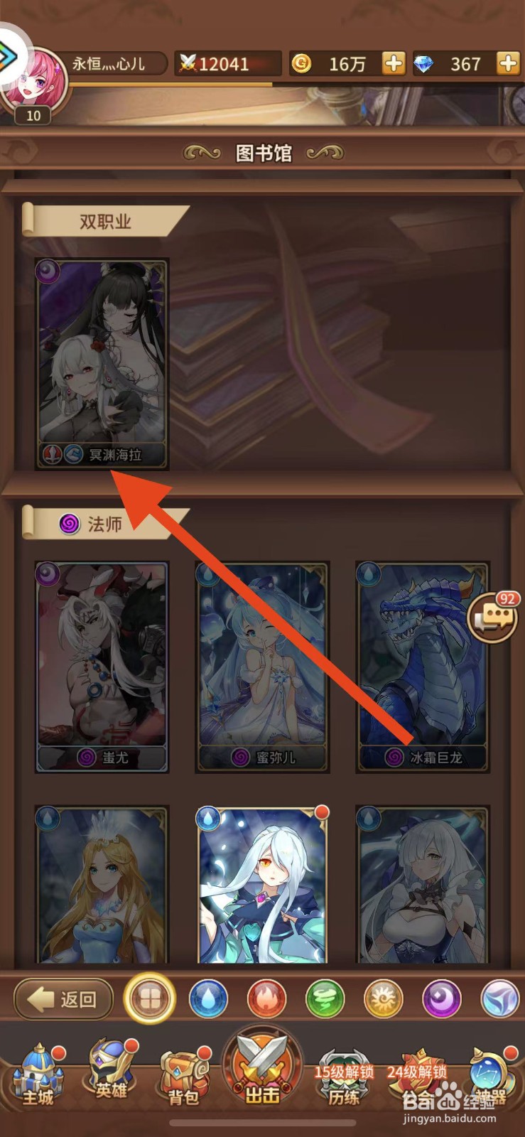 闪烁之光如何查看英雄冥渊海拉?