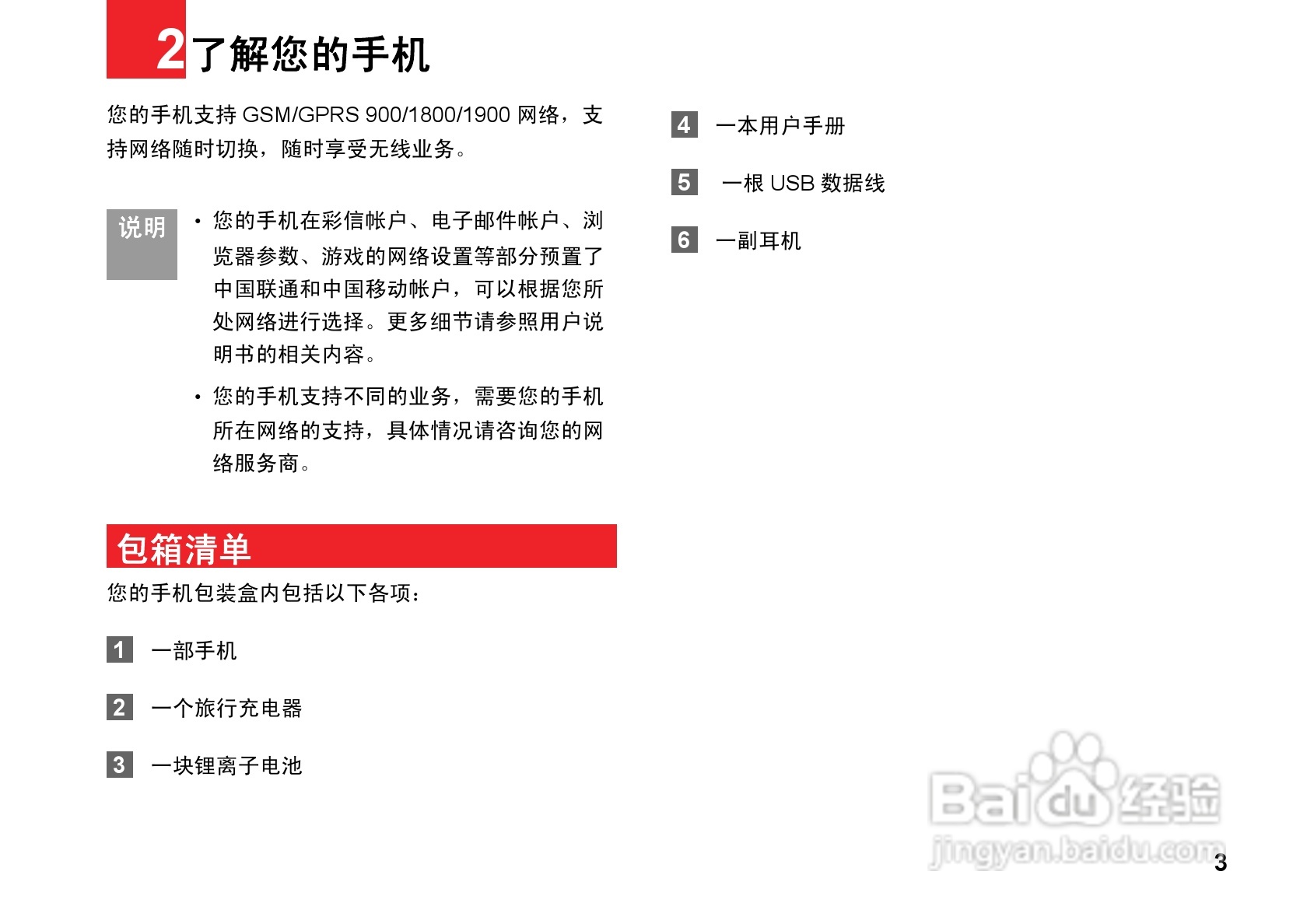 华为T7200手机使用说明书:[1]