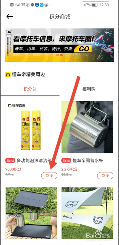 如何使用懂车帝APP进行积分兑换商品？