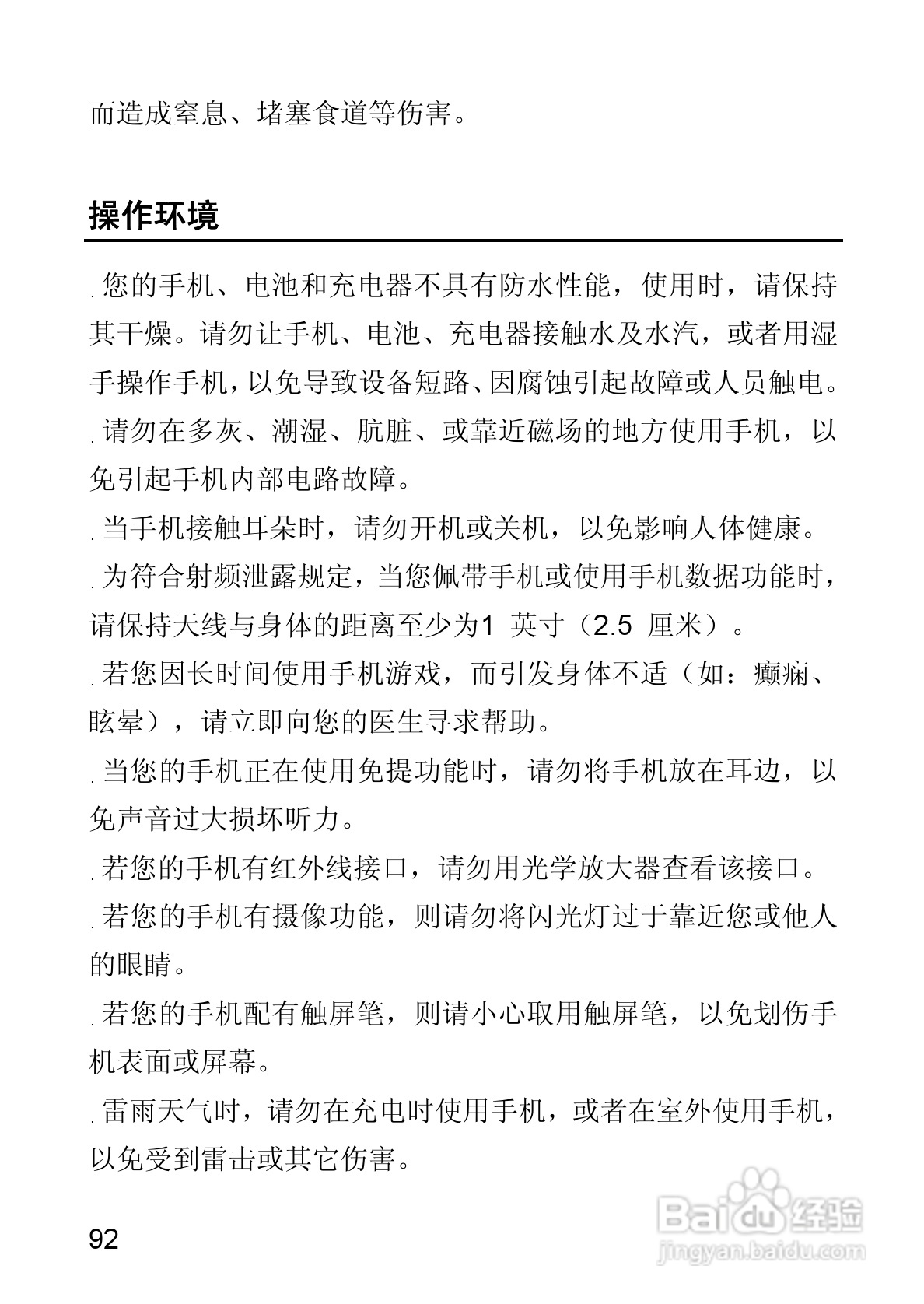华为T550手机使用说明书:[11]