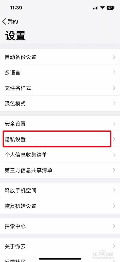 腾讯微云app怎样注销多余的账号