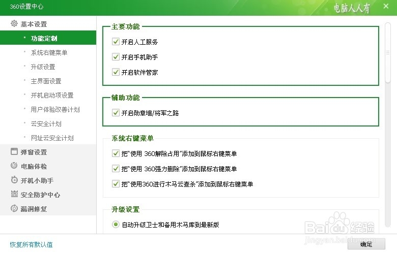 关闭360手机助手