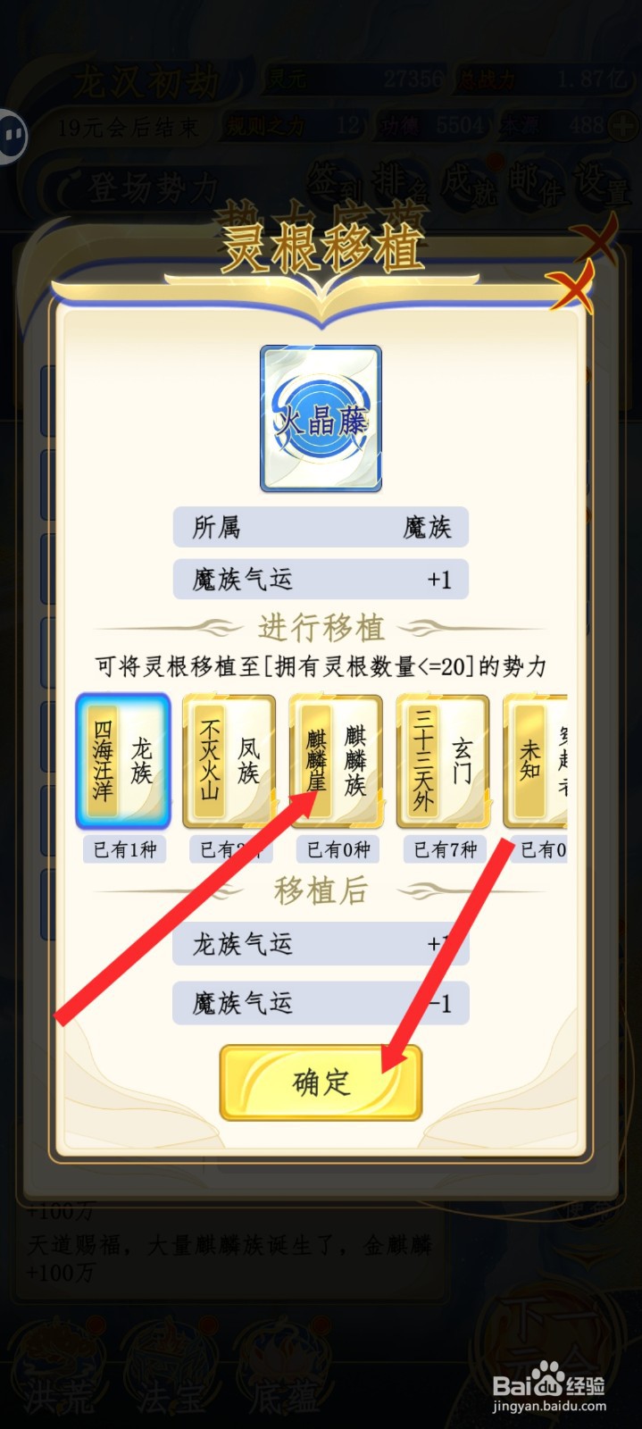 洪荒天道2主宰如何移植火晶藤灵根到麒麟族