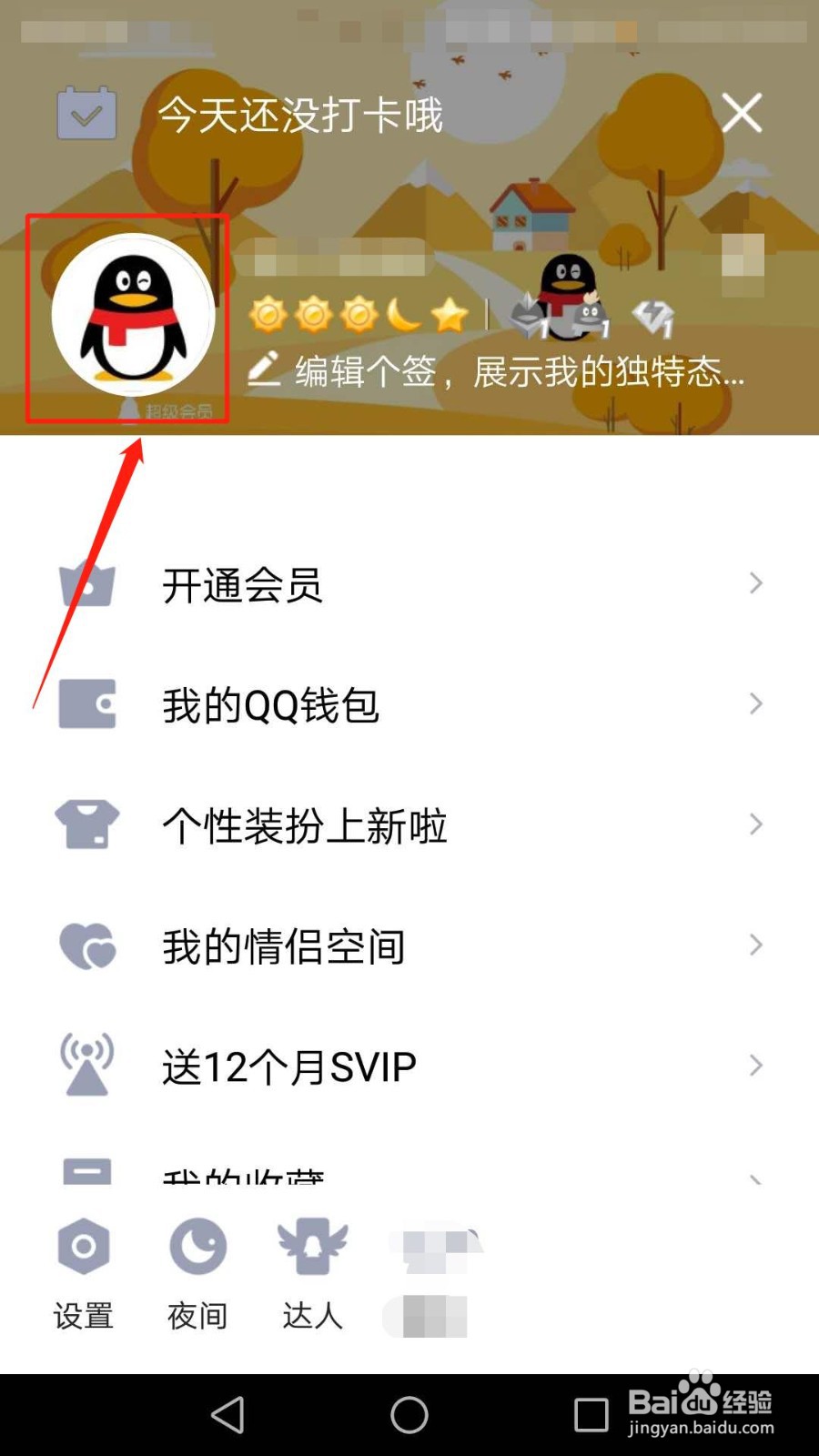 qq怎么取消自定义封面
