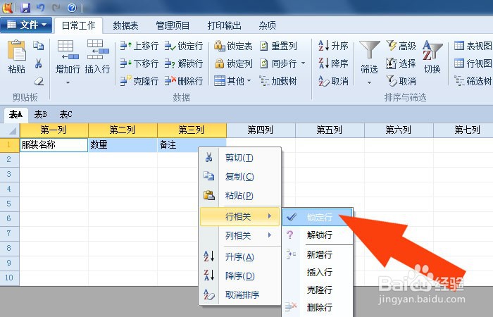 Foxtable软件中如何创建数据表格