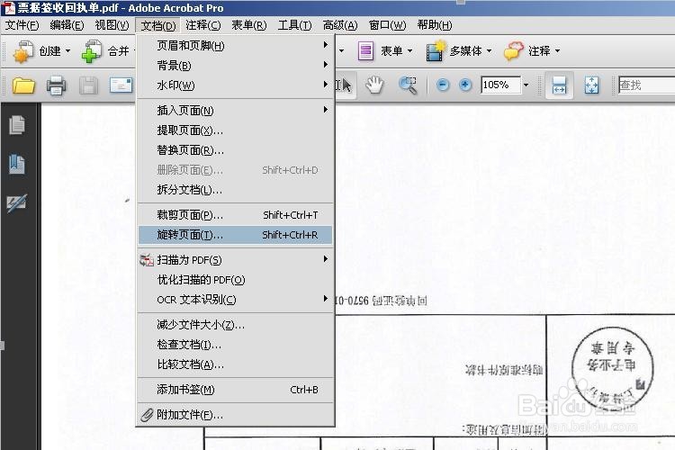 你需要知道的旋转PDF文档的方法,尤其是第2种