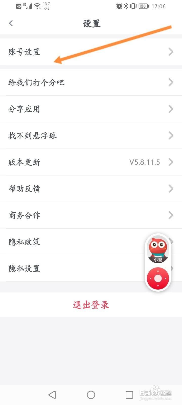 聚好看app怎么添加收货地址信息