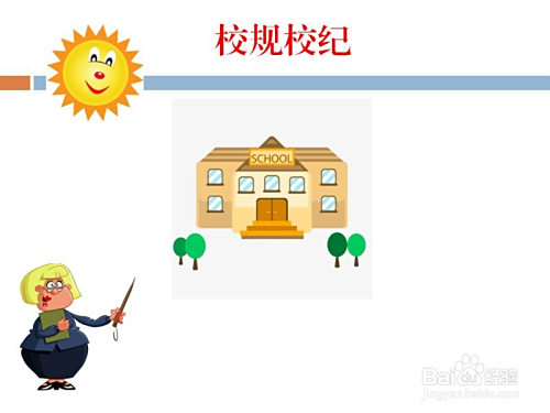 校规校纪手抄报